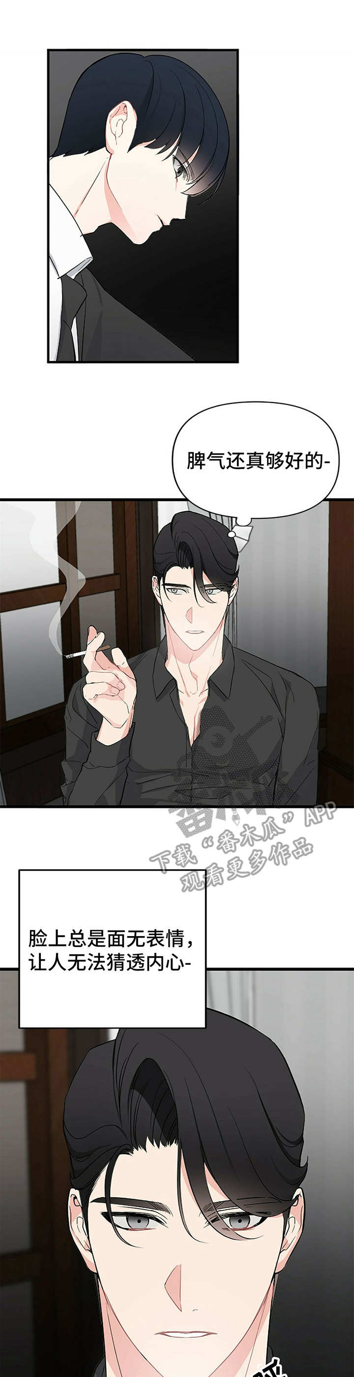 无味轨迹 总裁 恋爱 作者介绍漫画,第5话1图