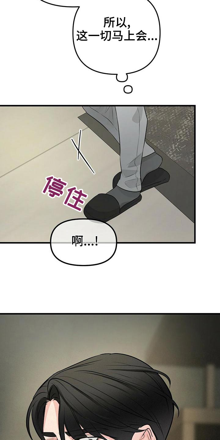 无味轨迹 总裁 恋爱 作者介绍漫画,第93话2图