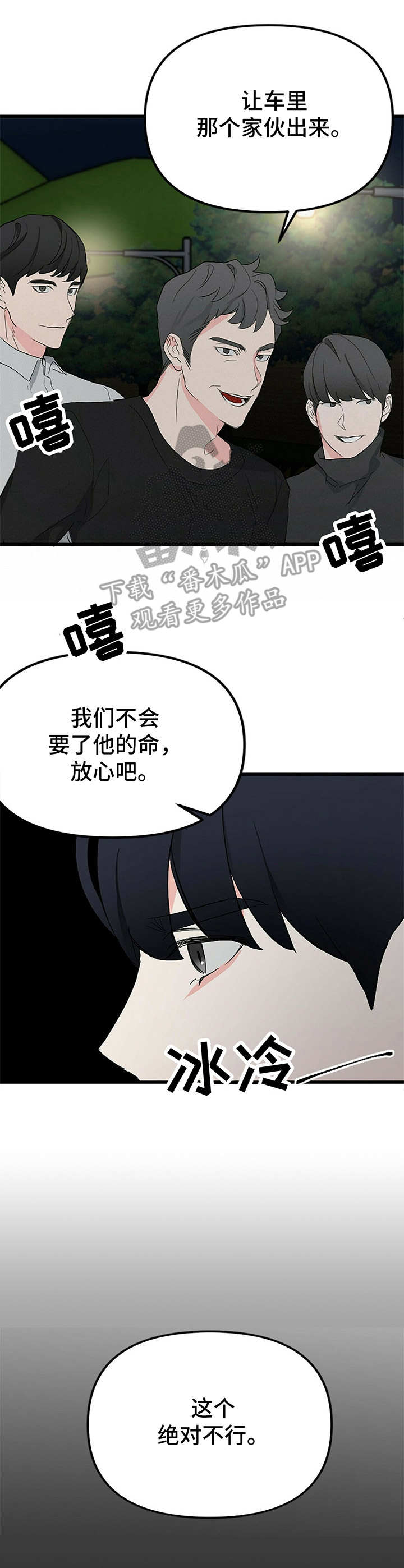 无味轨迹 总裁 恋爱 作者介绍漫画,第11话1图