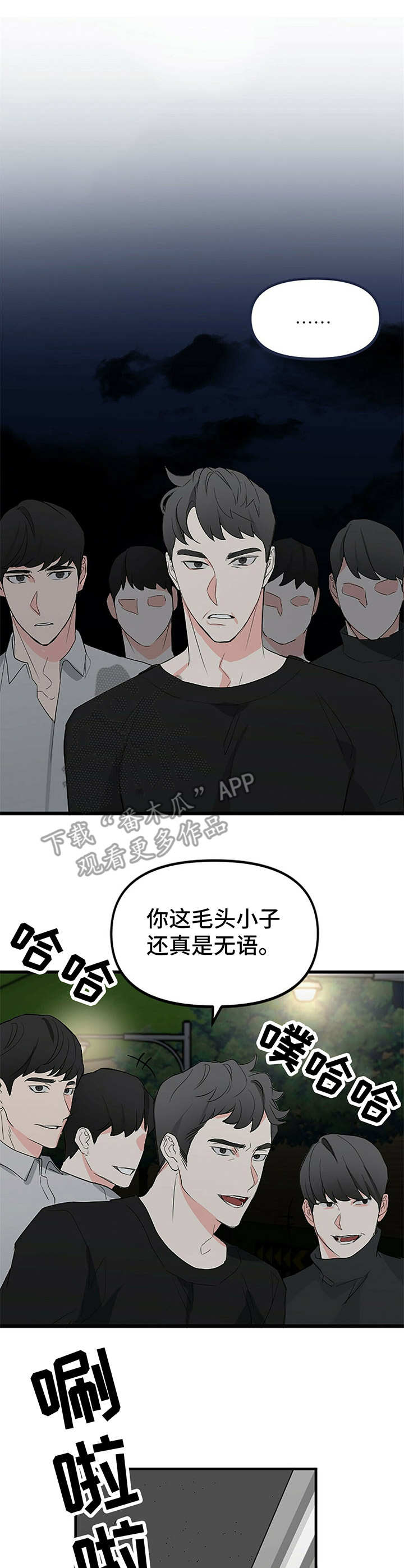 无味轨迹 总裁 恋爱 作者介绍漫画,第11话1图