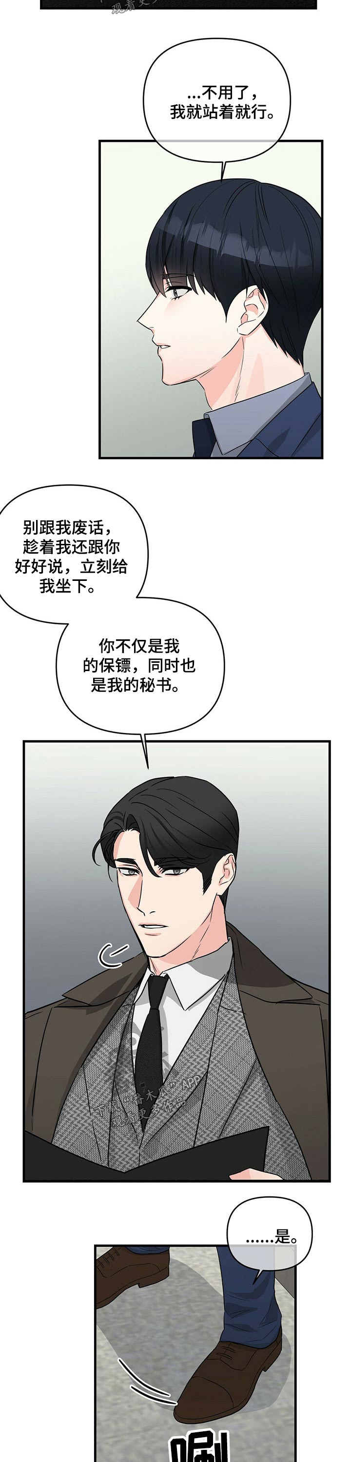 无味轨迹 总裁 恋爱 作者介绍漫画,第48话2图