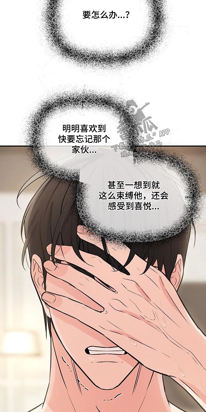 无味轨迹 总裁 恋爱 作者介绍漫画,第106话2图
