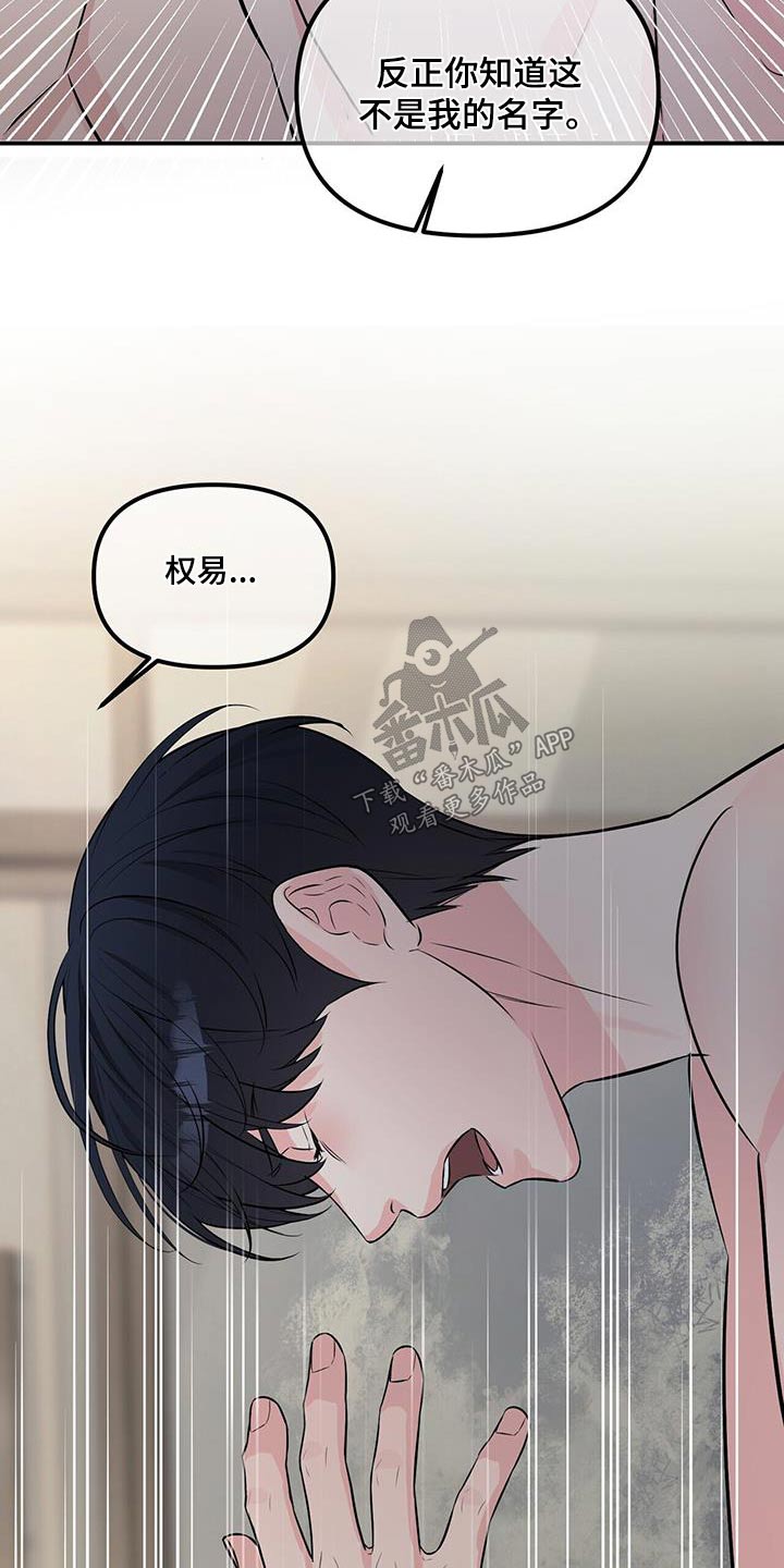 无味轨迹 总裁 恋爱 作者介绍漫画,第107话1图