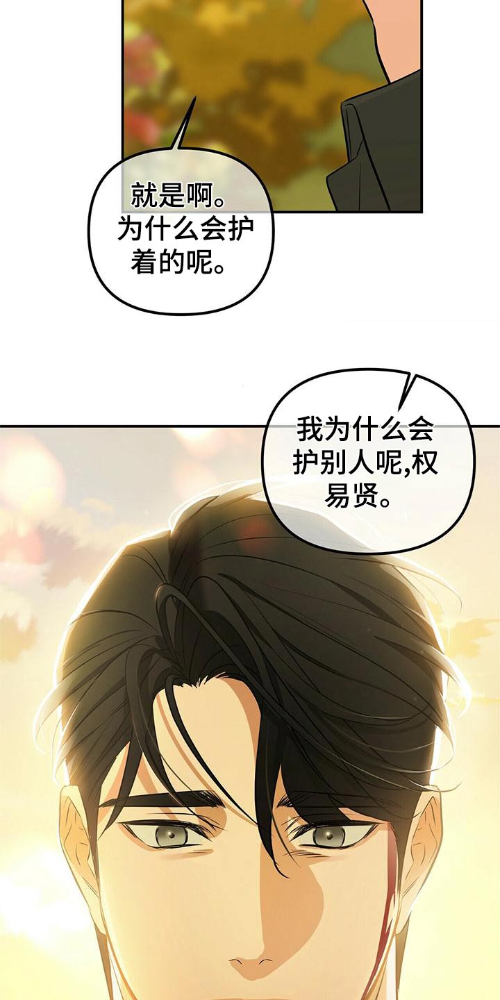 无味轨迹 总裁 恋爱 作者介绍漫画,第101话2图