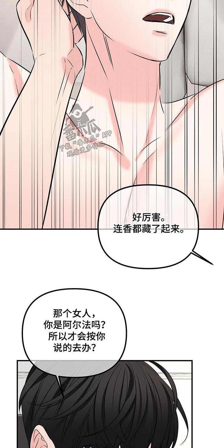 无味轨迹 总裁 恋爱 作者介绍漫画,第105话2图