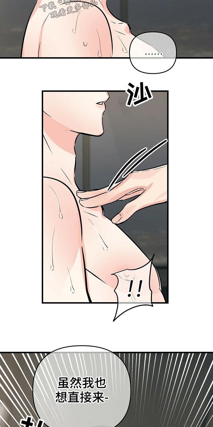 无味轨迹 总裁 恋爱 作者介绍漫画,第85话2图