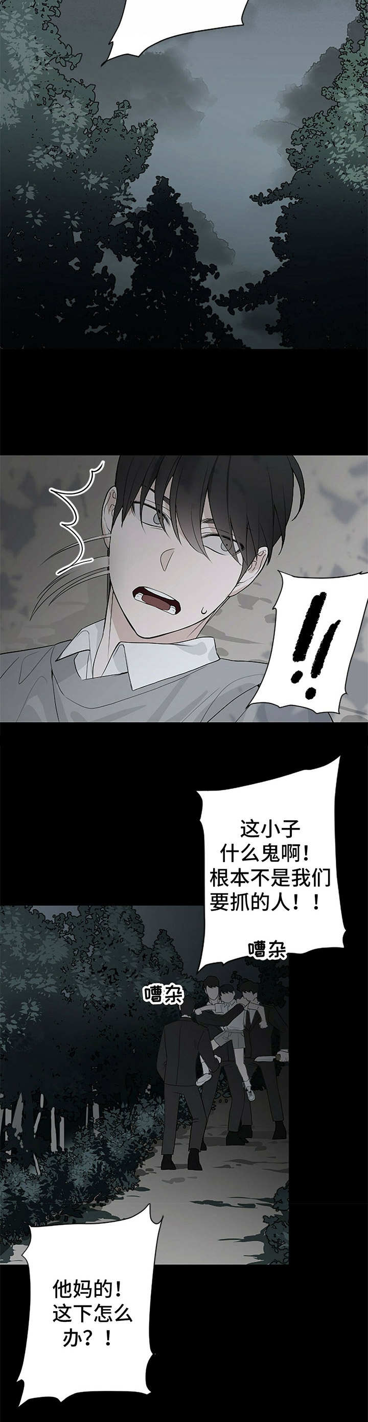 无味轨迹 总裁 恋爱 作者介绍漫画,第1话1图
