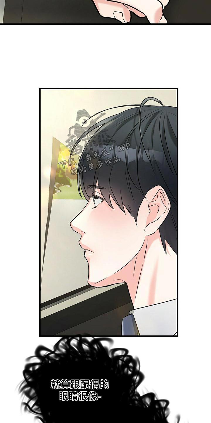 无味轨迹 总裁 恋爱 作者介绍漫画,第99话2图