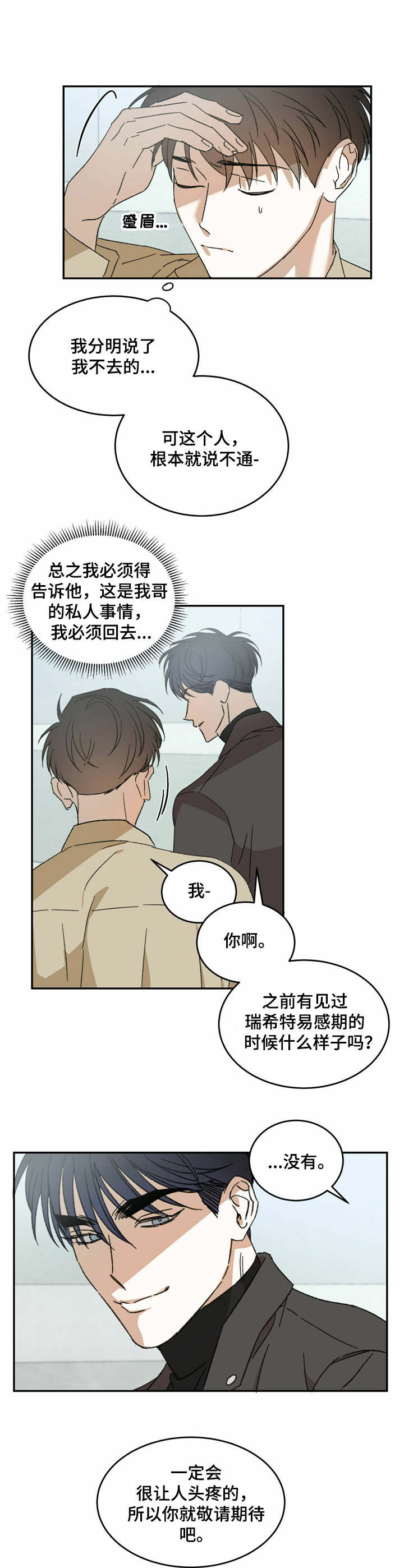 主仆之间禁忌之恋漫画,第11话1图