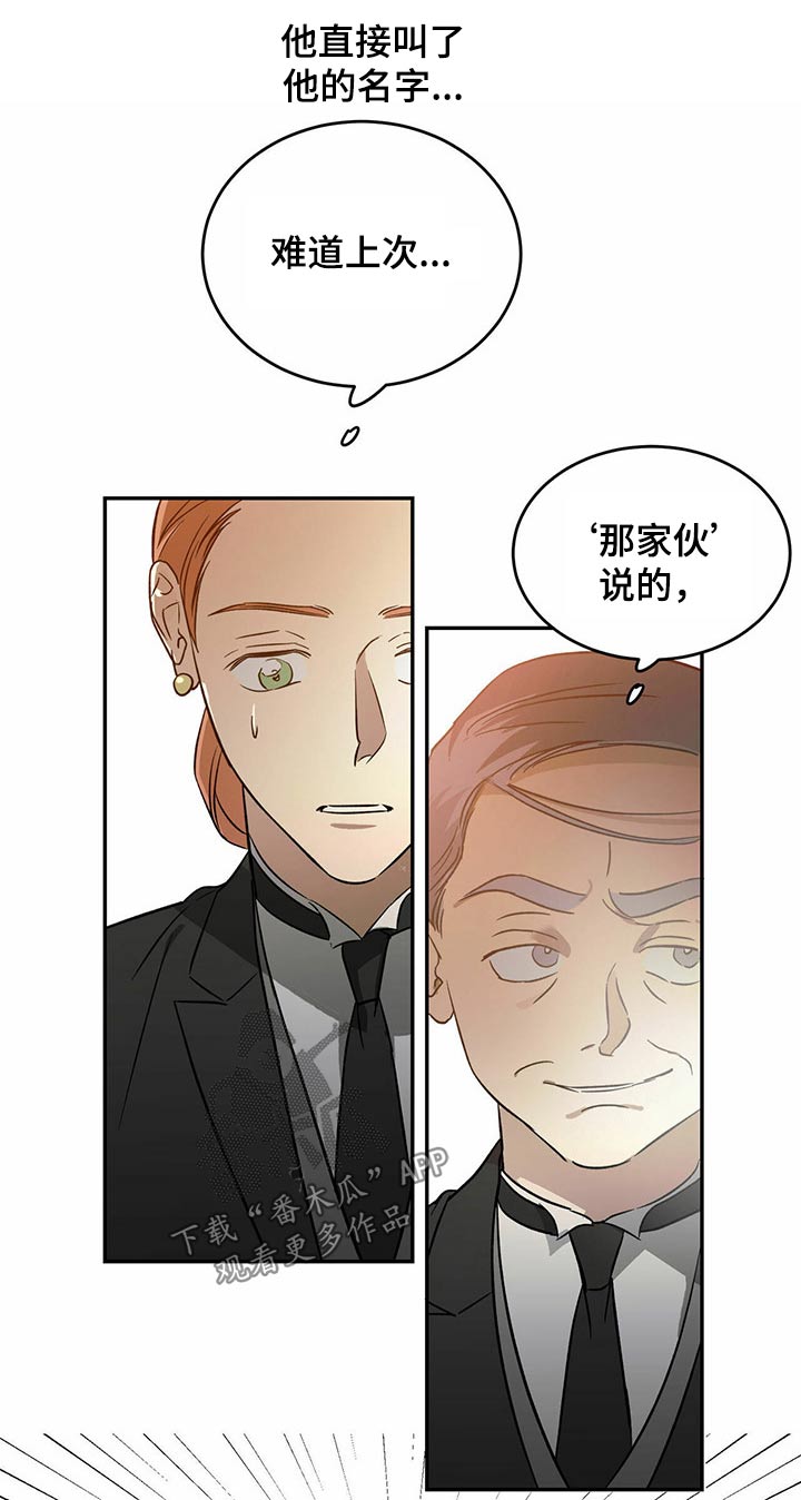 主仆式友谊漫画,第34话1图