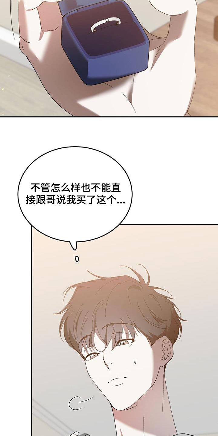 主仆关系漫画,第124话1图