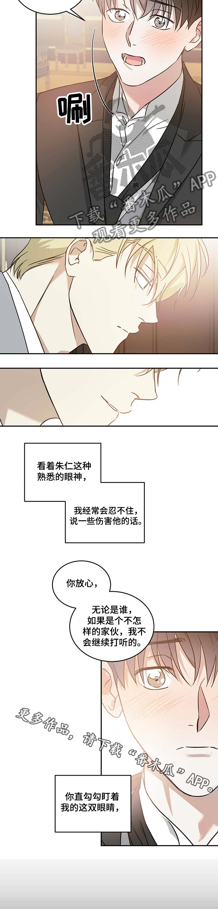 主仆怎么区别漫画,第24话1图