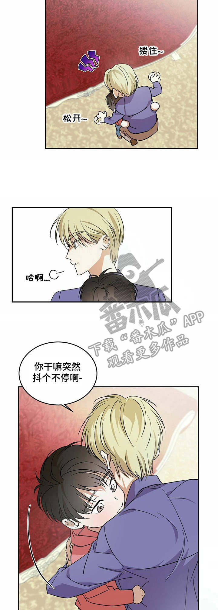 主仆式友谊漫画,第7话2图