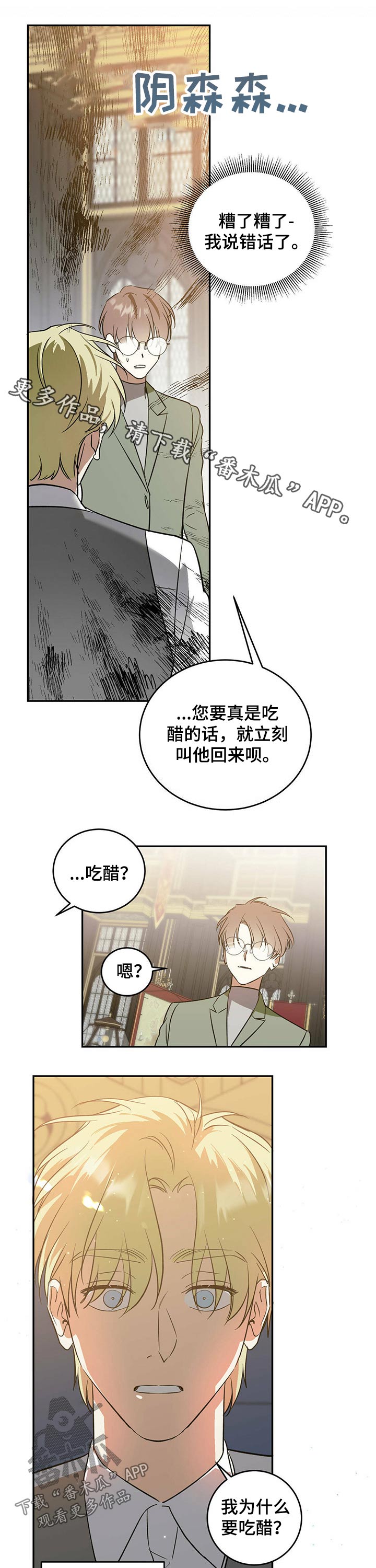 主仆回忆录2019漫画,第32话1图