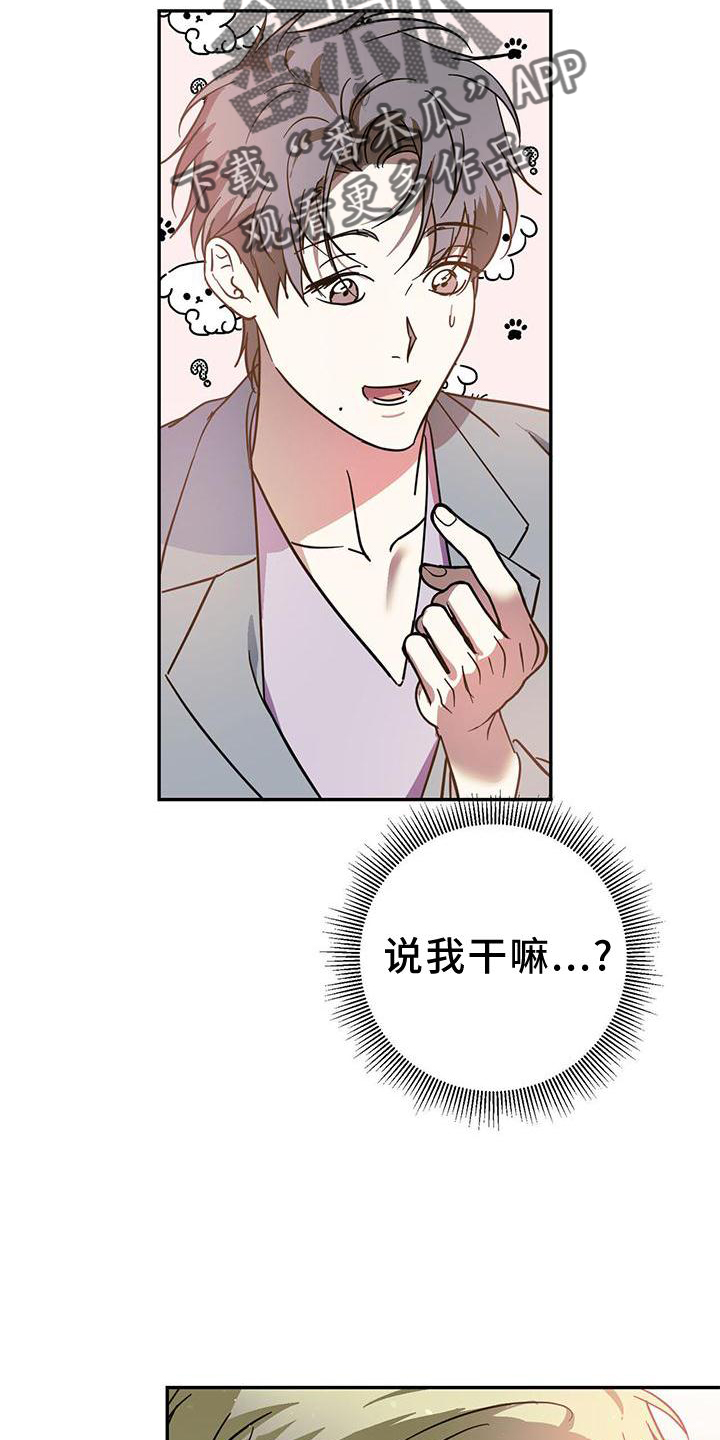 主仆关系漫画,第81话1图