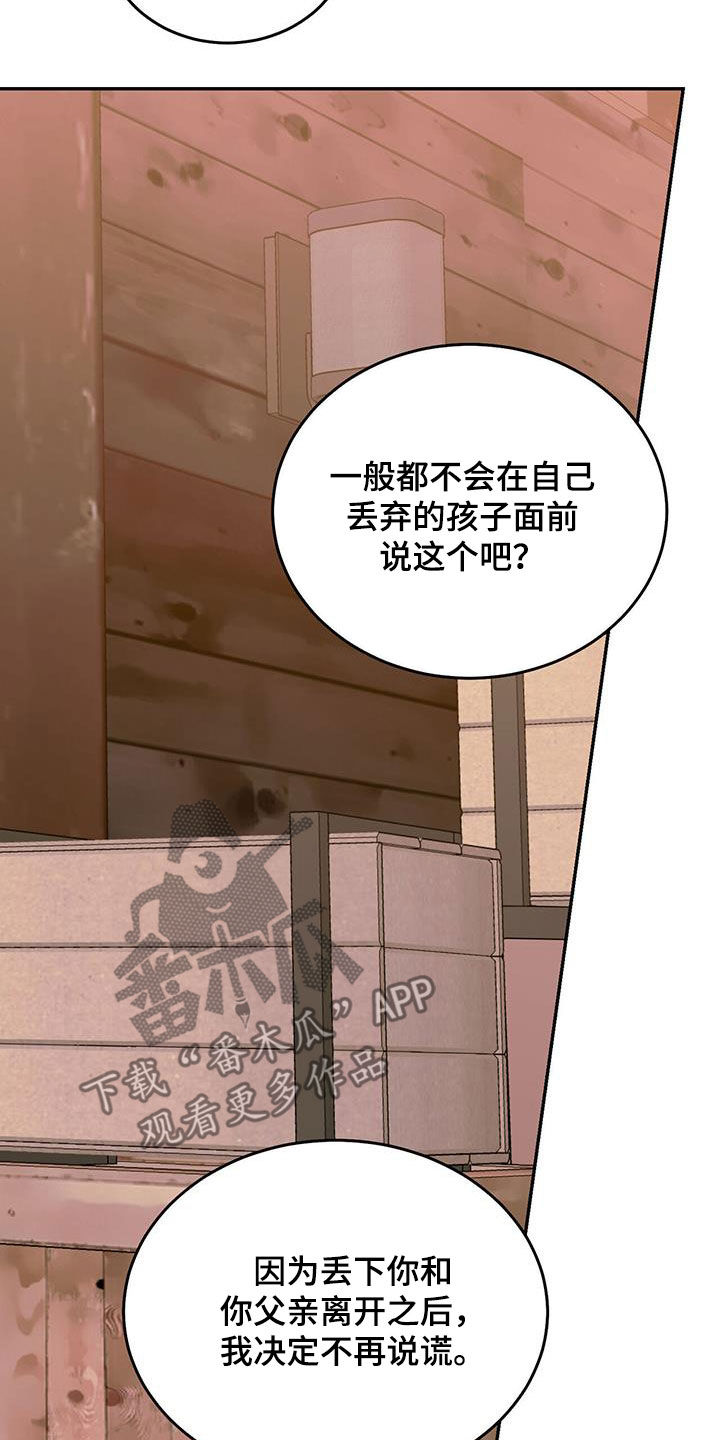 主仆之间禁忌之恋漫画,第110话2图