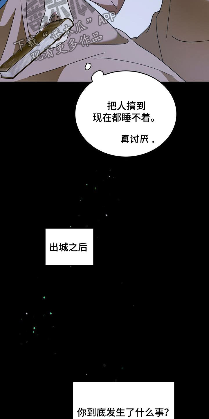 主仆相处方式漫画,第103话1图