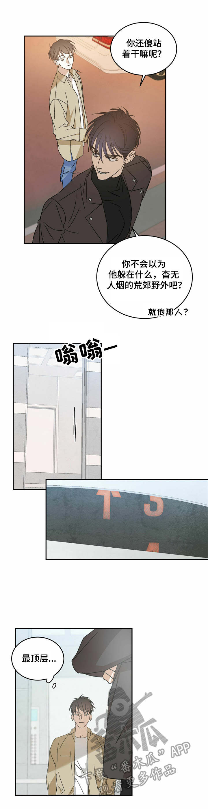 主仆之间禁忌之恋漫画,第11话2图