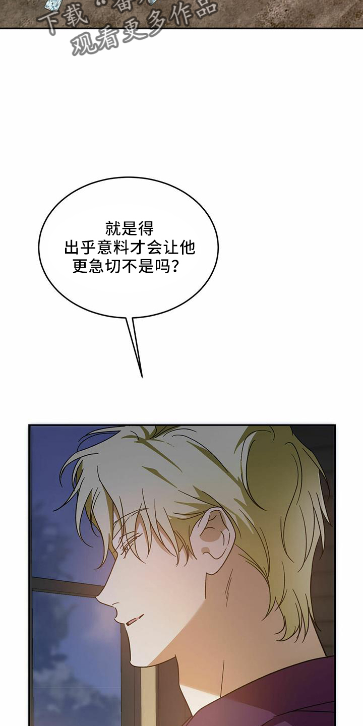主仆关系漫画,第63话1图