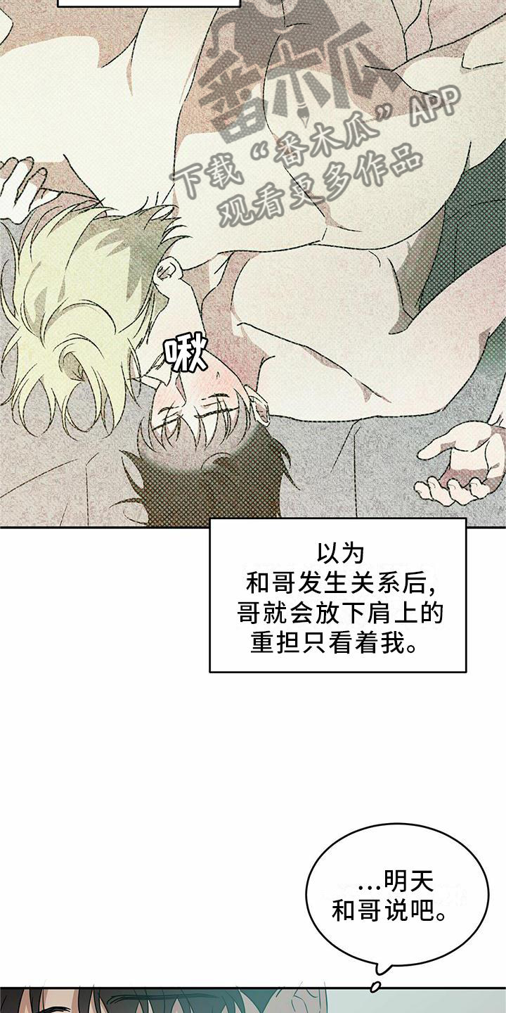 主仆相处方式漫画,第53话2图