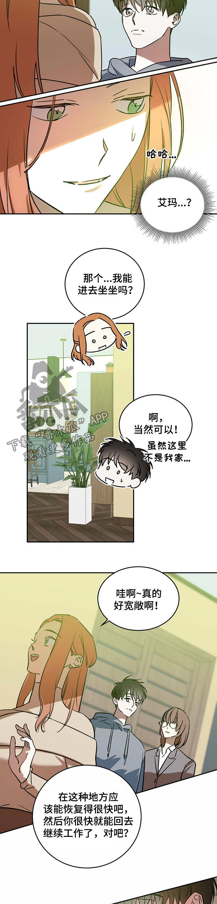 主仆之间禁忌之恋漫画,第36话2图