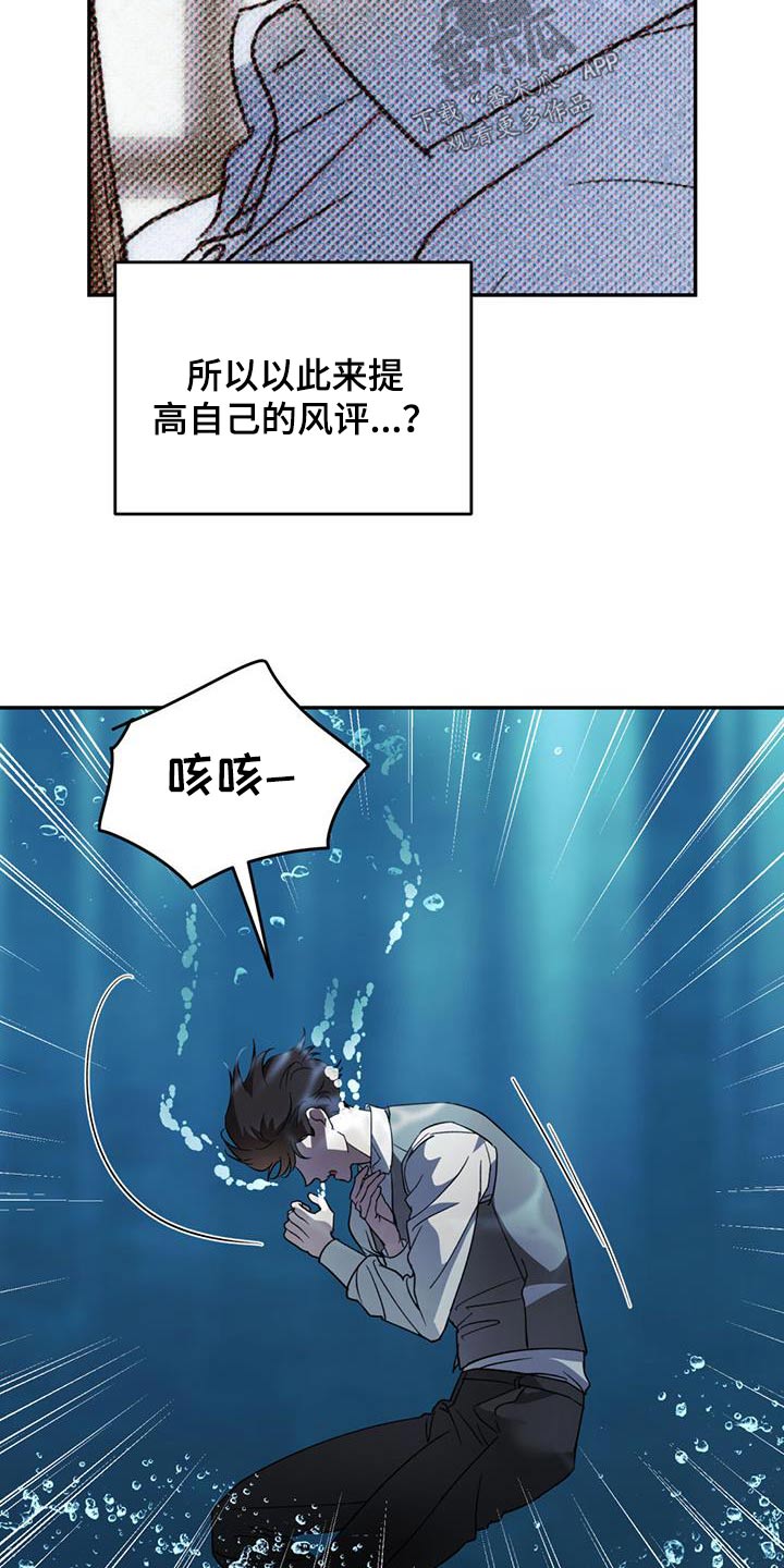主仆关系漫画,第114话1图