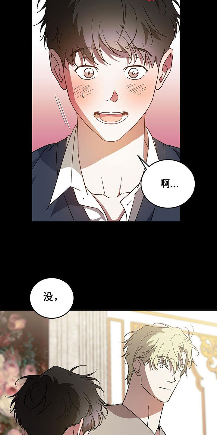 主仆关系漫画,第103话1图