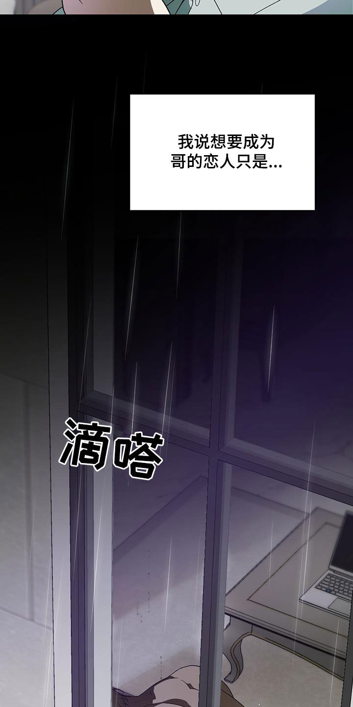主仆关系漫画,第99话2图