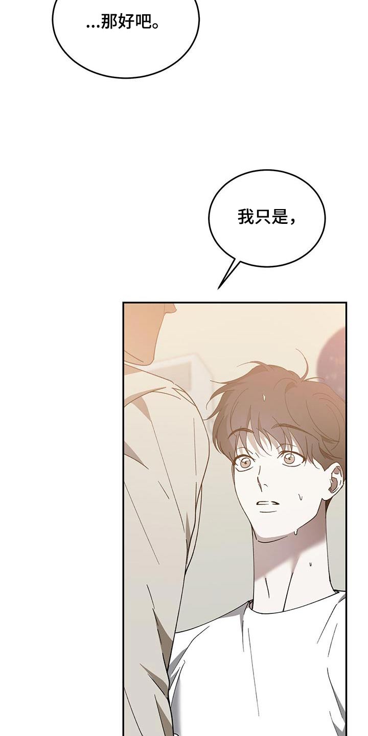 主仆关系漫画,第124话2图