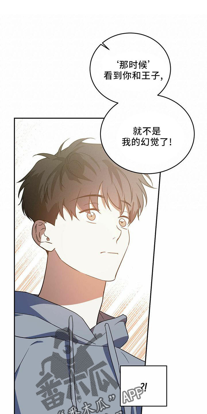 主仆怎么区别漫画,第57话1图