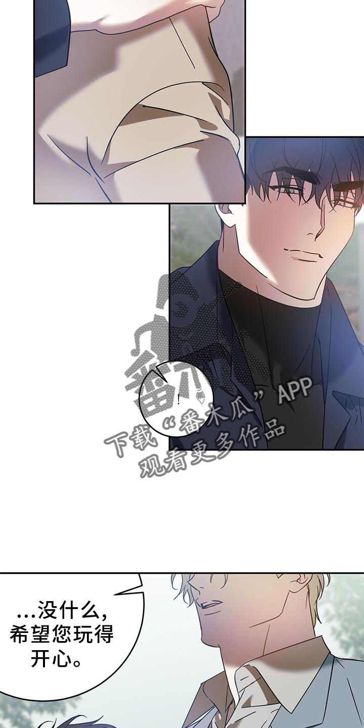 主对仆的关系漫画,第83话1图