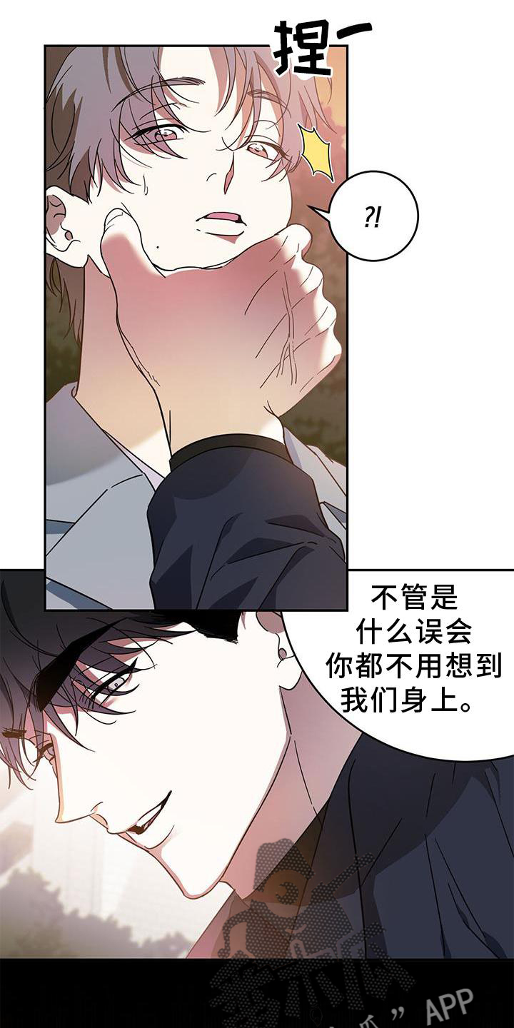 主仆关系漫画,第82话1图