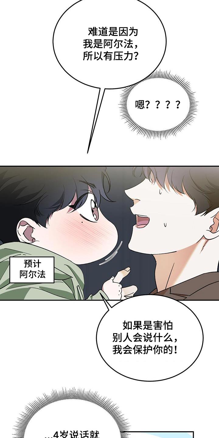 主仆怎么区别漫画,第119话1图