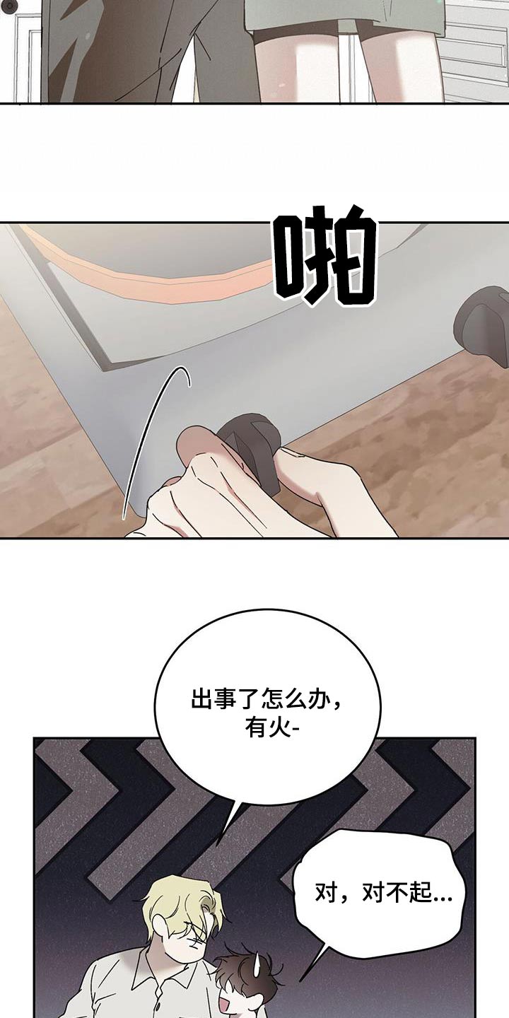 主仆协议是什么漫画,第121话1图