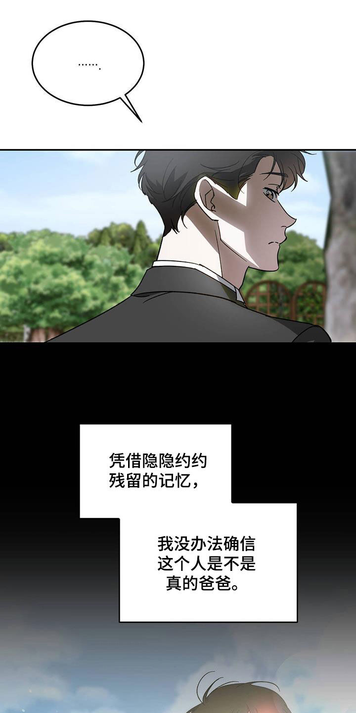 主仆关系啥意思漫画,第107话1图