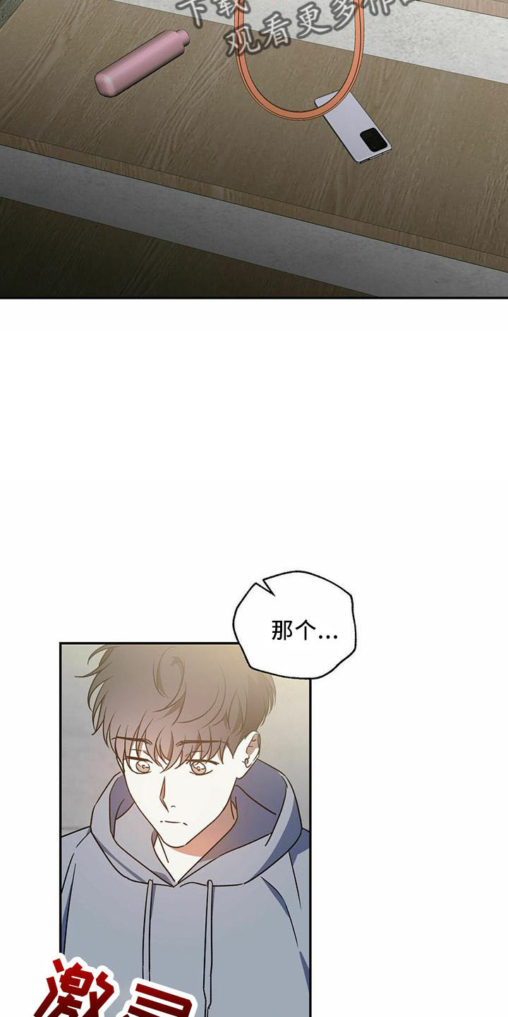 主仆歌曲漫画,第56话2图