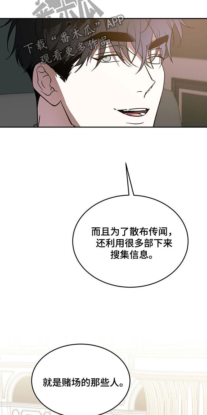 主仆之间的感情故事漫画,第104话2图