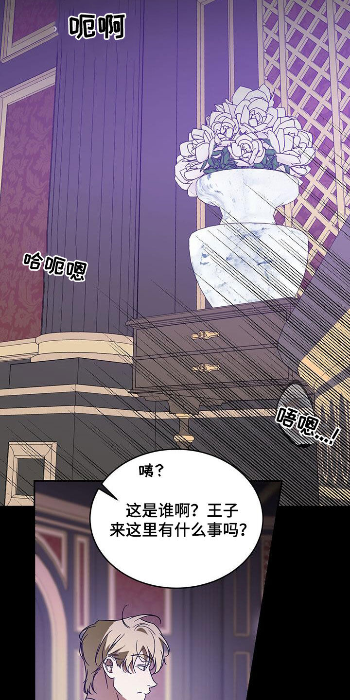 主仆关系漫画,第93话2图