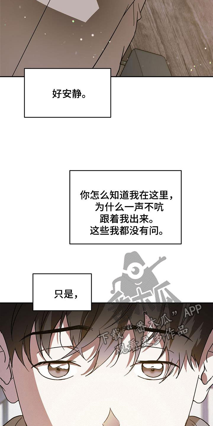 主仆歌曲漫画,第104话1图