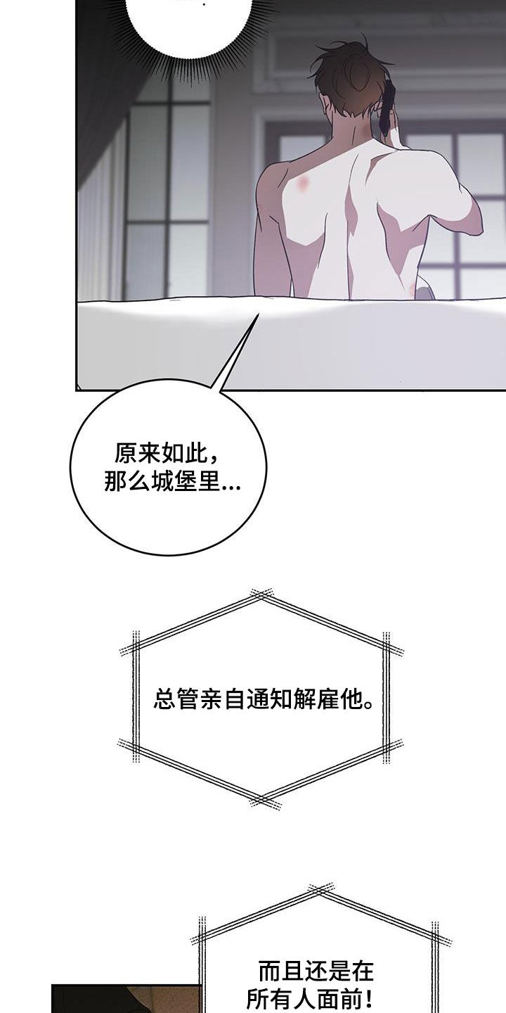 主佣关系漫画,第100话1图