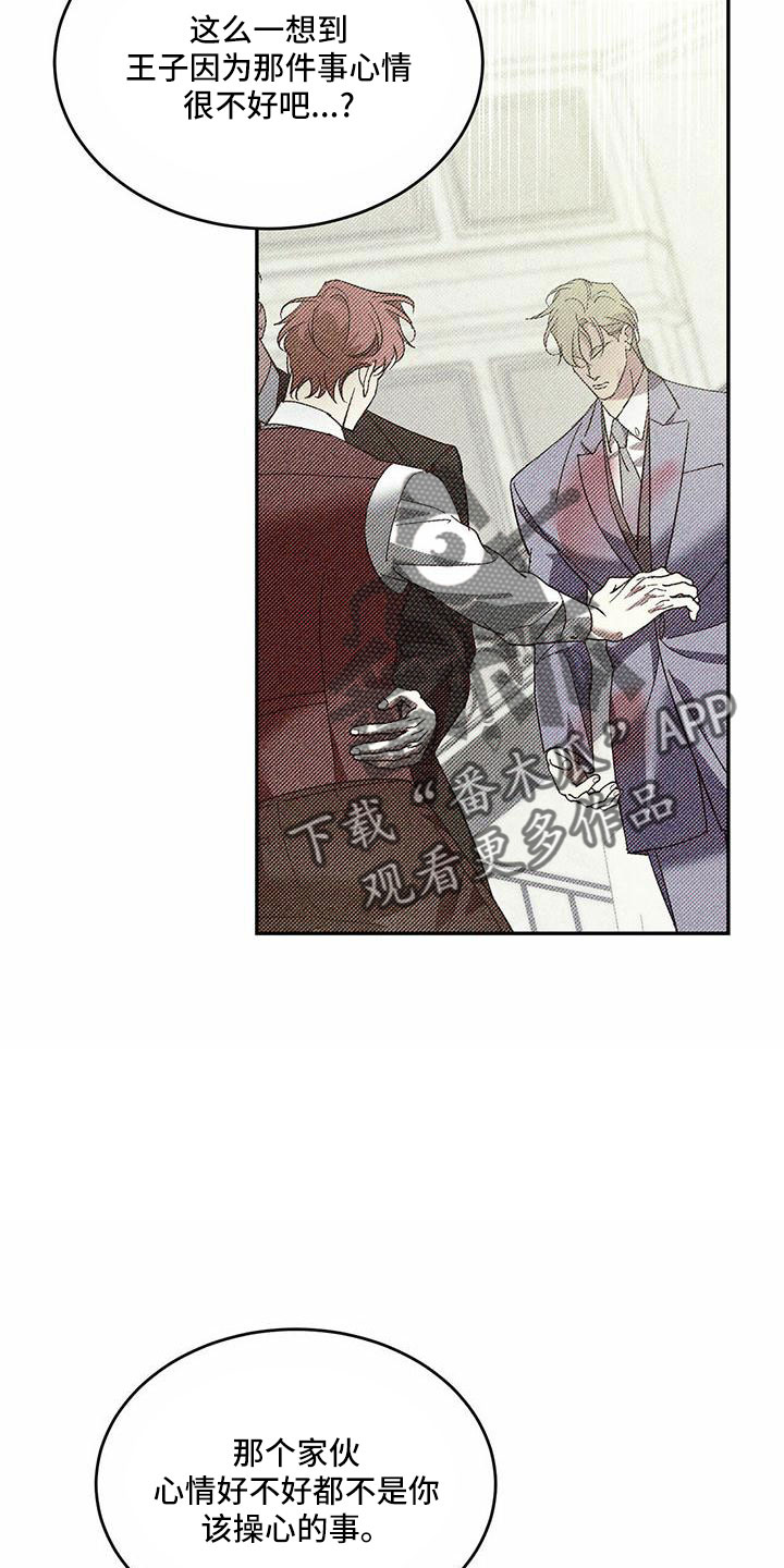 主仆歌曲漫画,第76话1图