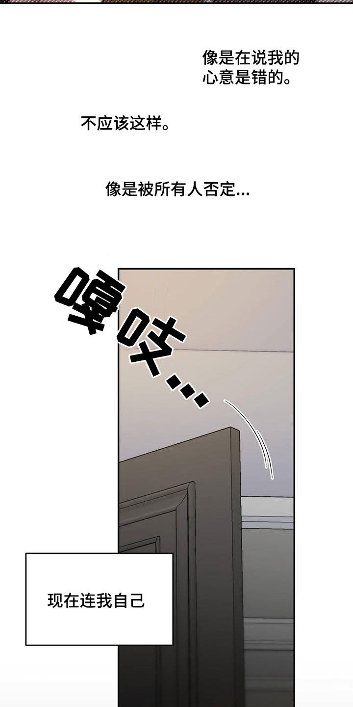 主仆之间的感情故事漫画,第96话2图