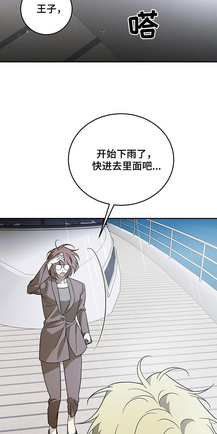主仆关系漫画,第112话1图
