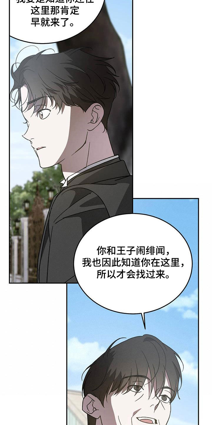 主仆关系啥意思漫画,第107话2图