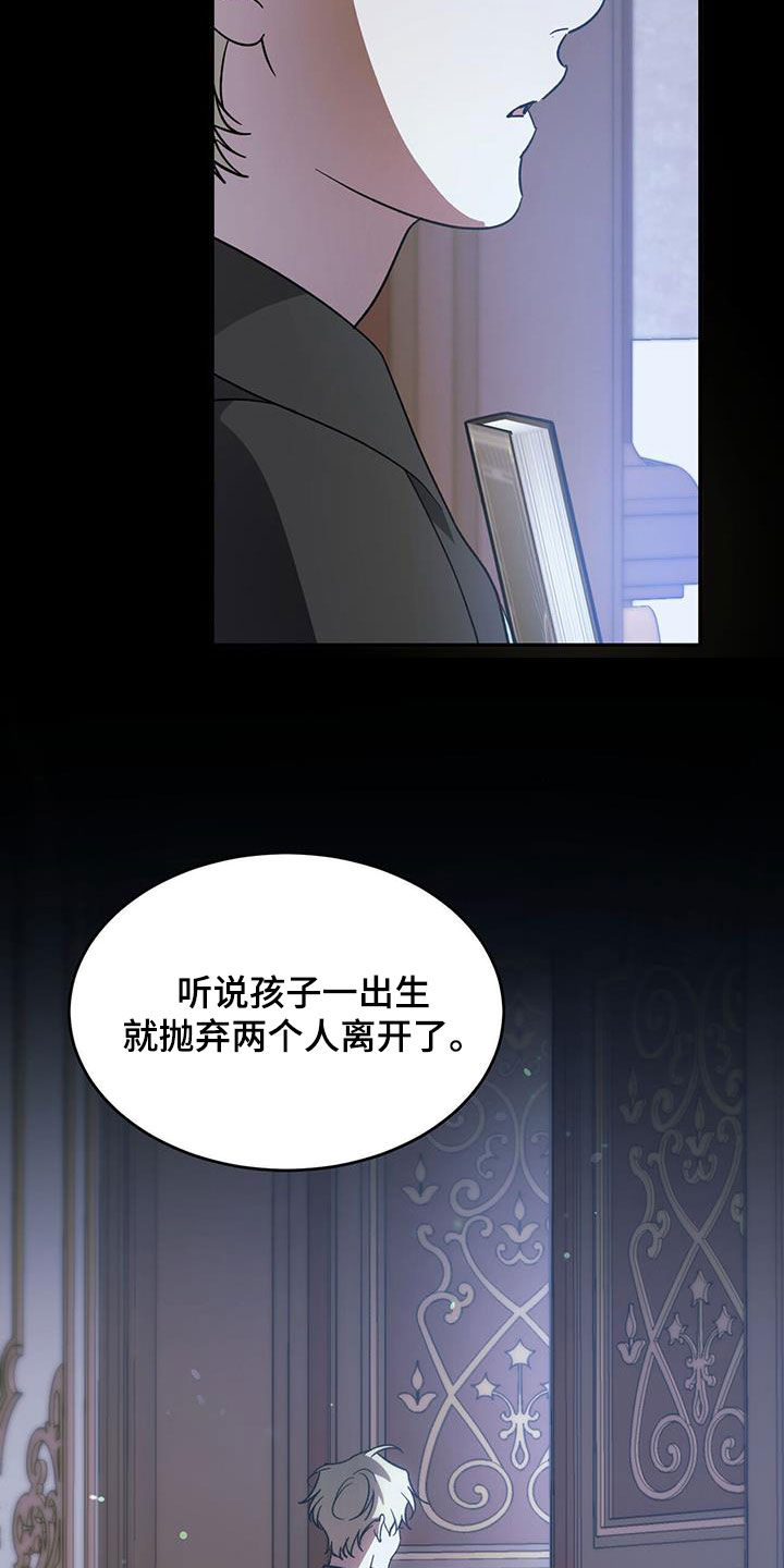 主仆关系漫画,第103话1图