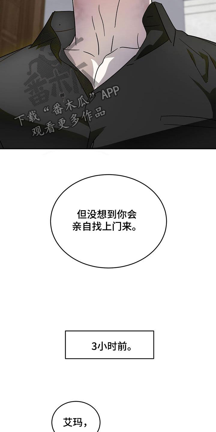 主仆挨打漫画,第101话2图