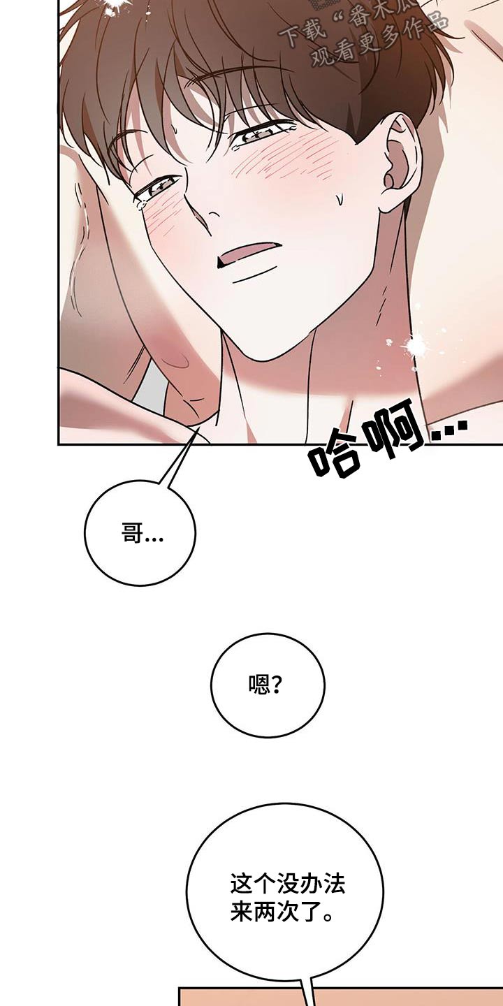 主佣关系漫画,第131话2图