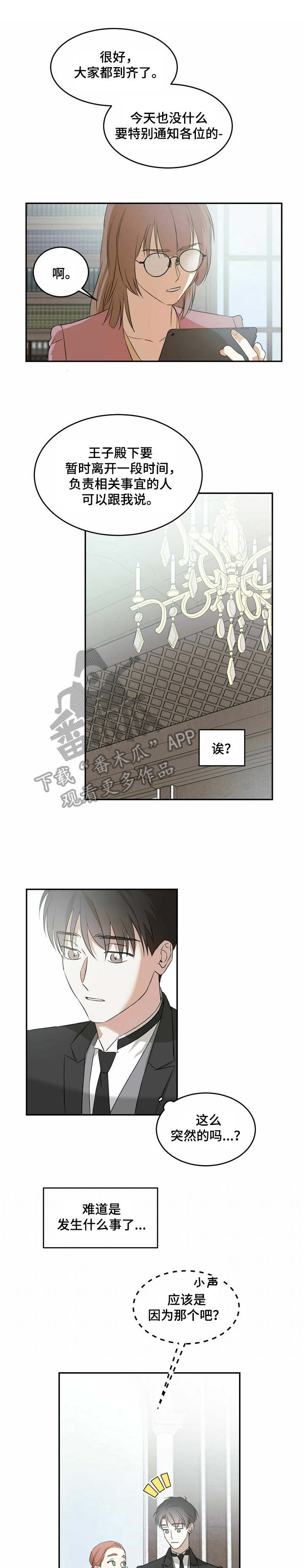 主对仆的关系漫画,第9话1图