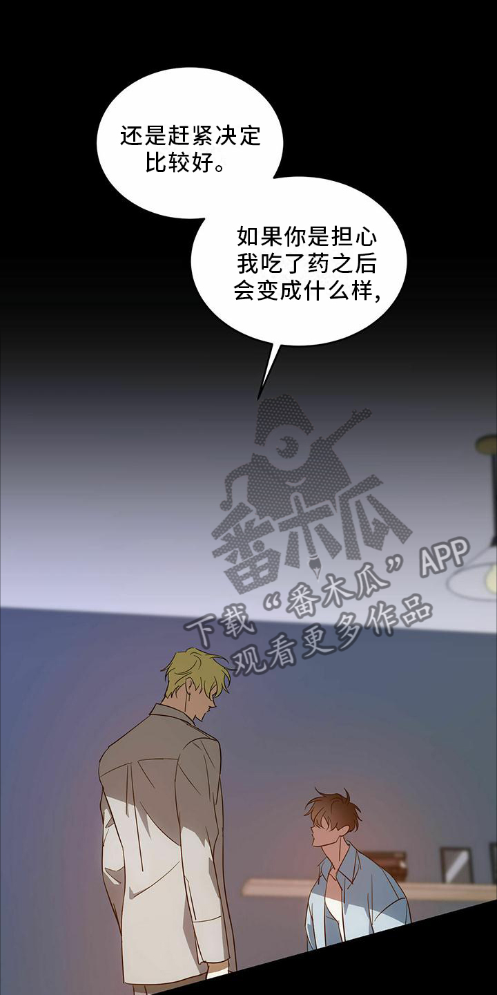 主对仆的关系漫画,第49话1图