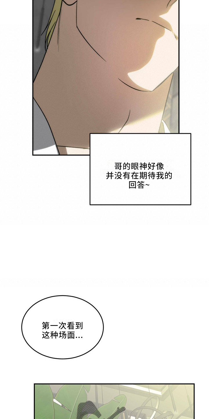 主对仆的关系漫画,第73话1图